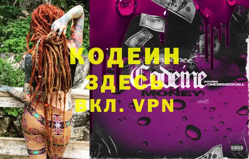 Кодеиновый сироп Lean Purple Drank  где купить   Каменка 